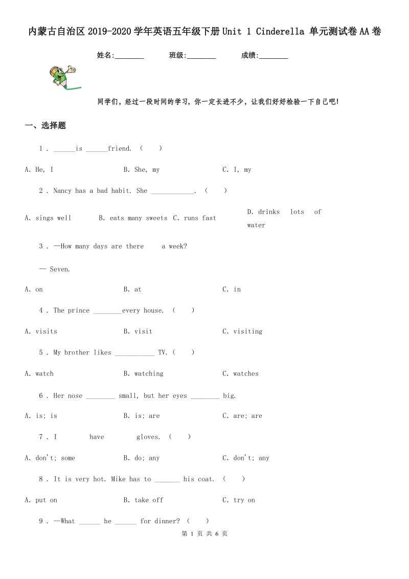 内蒙古自治区2019-2020学年英语五年级下册Unit 1 Cinderella 单元测试卷AA卷_第1页