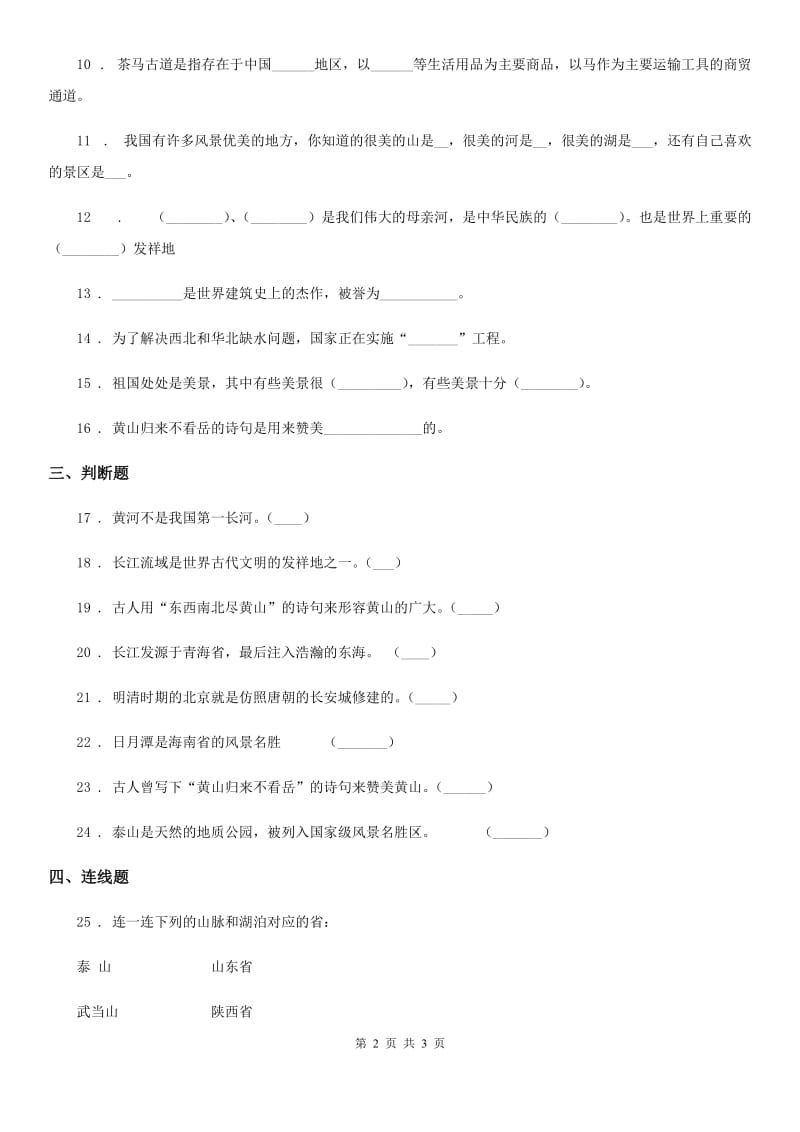 合肥市2019-2020学年五年级下册第二单元壮丽的山河单元测试卷C卷_第2页