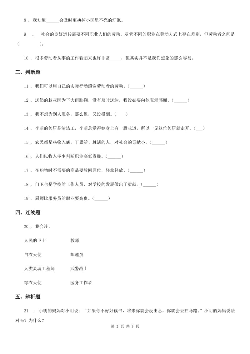 道德与法制2019-2020年度四年级下册9 生活中离不开他们练习卷A卷_第2页