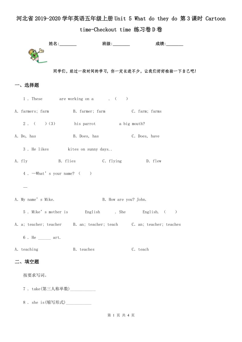 河北省2019-2020学年英语五年级上册Unit 5 What do they do 第3课时 Cartoon time-Checkout time 练习卷D卷_第1页