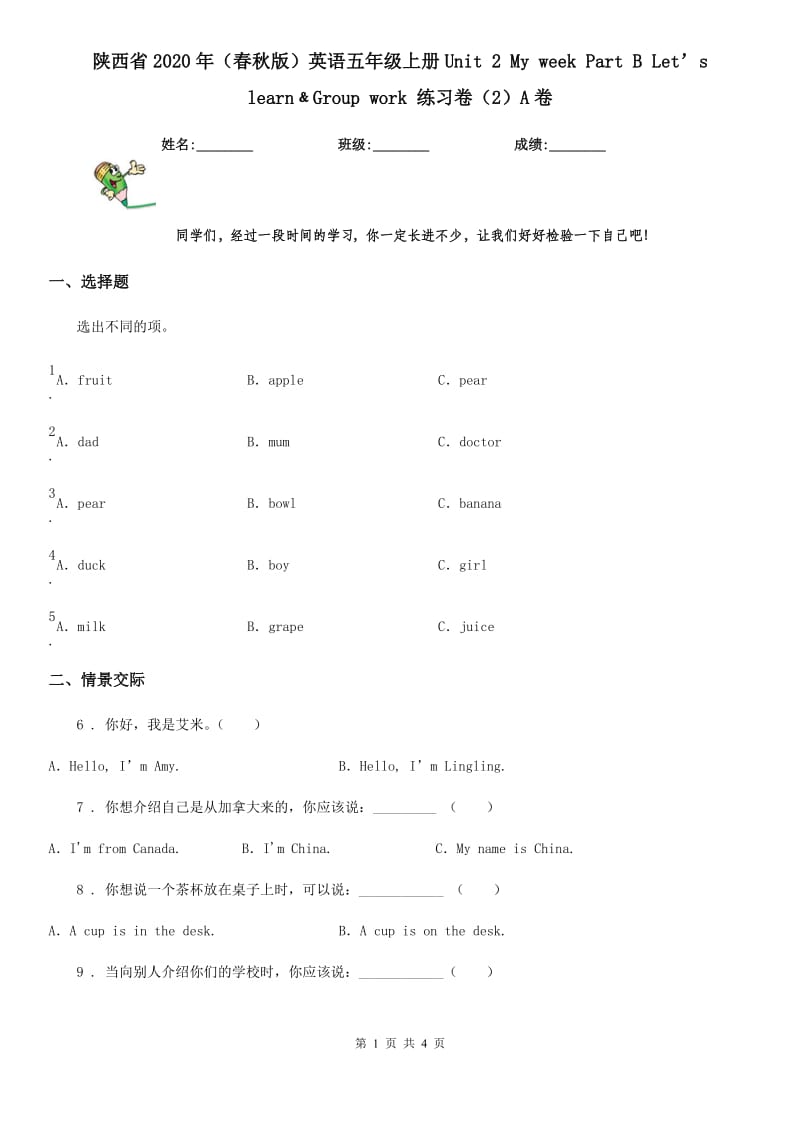 陕西省2020年（春秋版）英语五年级上册Unit 2 My week Part B Let’s learn﹠Group work 练习卷（2）A卷_第1页