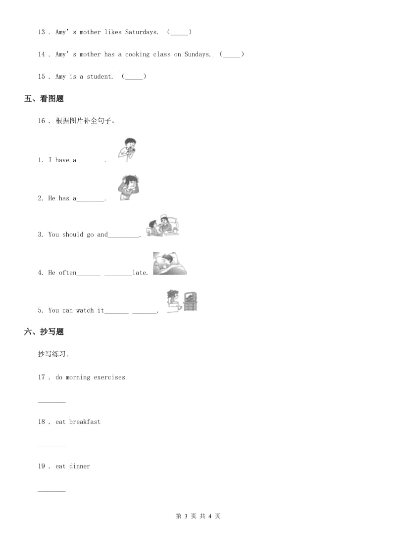 陕西省2020年（春秋版）英语五年级上册Unit 2 My week Part B Let’s learn﹠Group work 练习卷（2）A卷_第3页