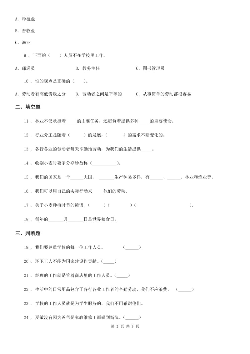 道德与法制四年级下册第三单元《美好生活哪里来》单元测试卷_第2页