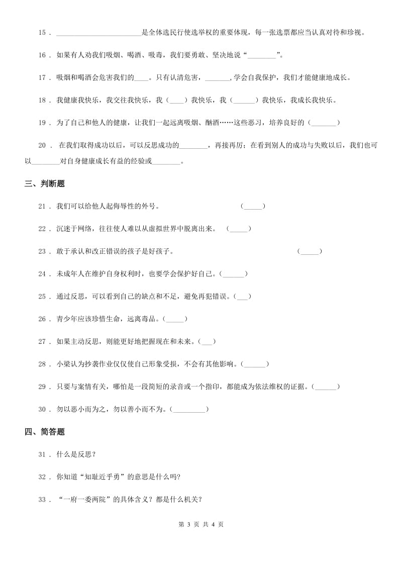 合肥市2020年五年级下册品德第一单元测试试题C卷_第3页