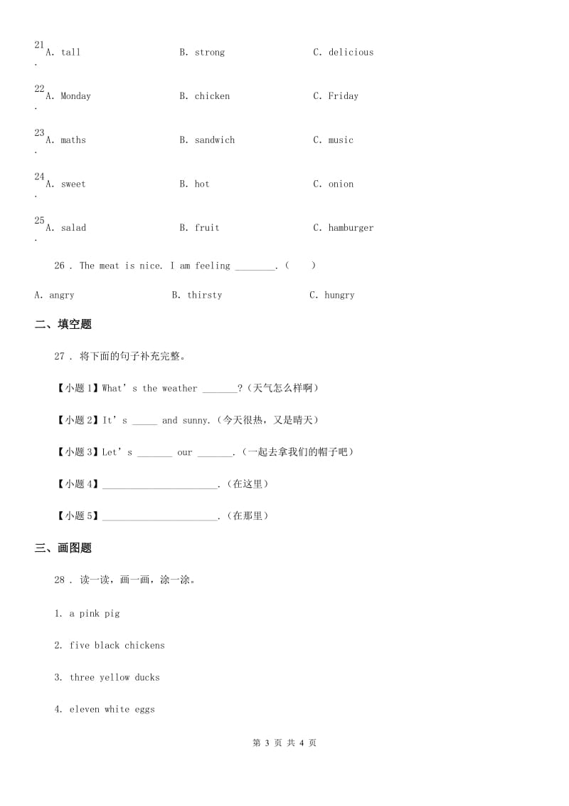 呼和浩特市2020版英语一年级上册Module 4 Unit 1 It's red练习卷B卷_第3页