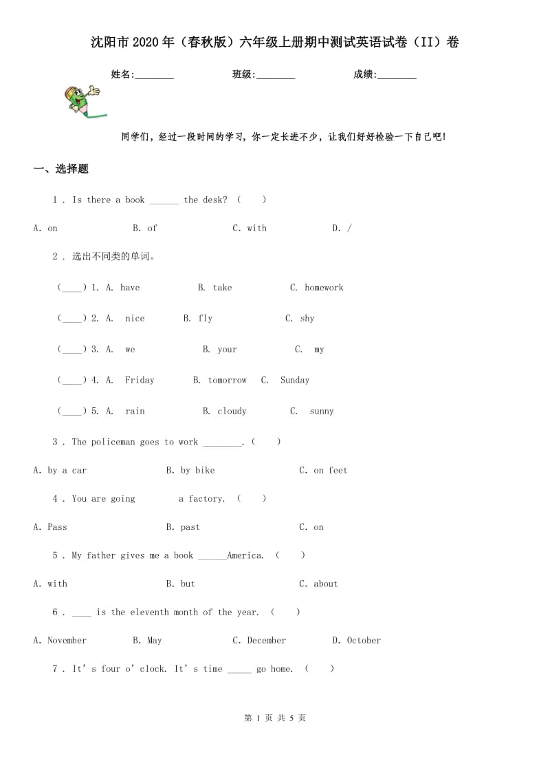 沈阳市2020年（春秋版）六年级上册期中测试英语试卷（II）卷_第1页