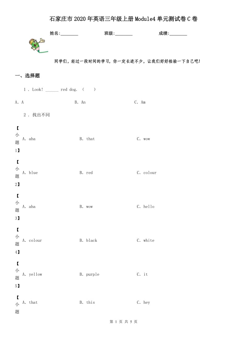 石家庄市2020年英语三年级上册Module4单元测试卷C卷_第1页