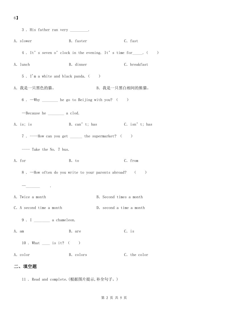 石家庄市2020年英语三年级上册Module4单元测试卷C卷_第2页