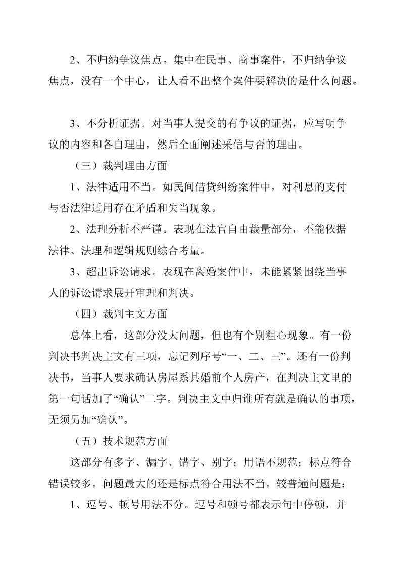 上网裁判文书质量评查情况报告范文3篇_第3页