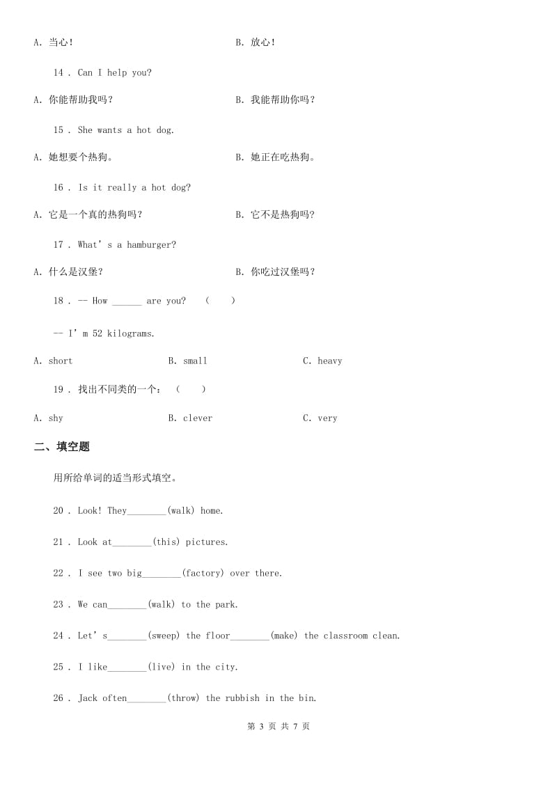 重庆市2019-2020学年二年级下册期末测试英语试卷（II）卷_第3页