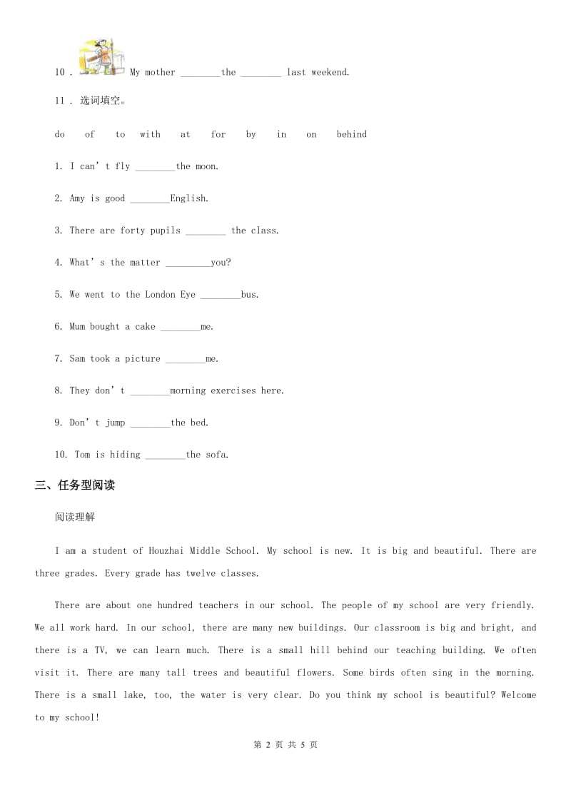 广州市2019年四年级上册期末考试英语试卷（一）（II）卷_第2页