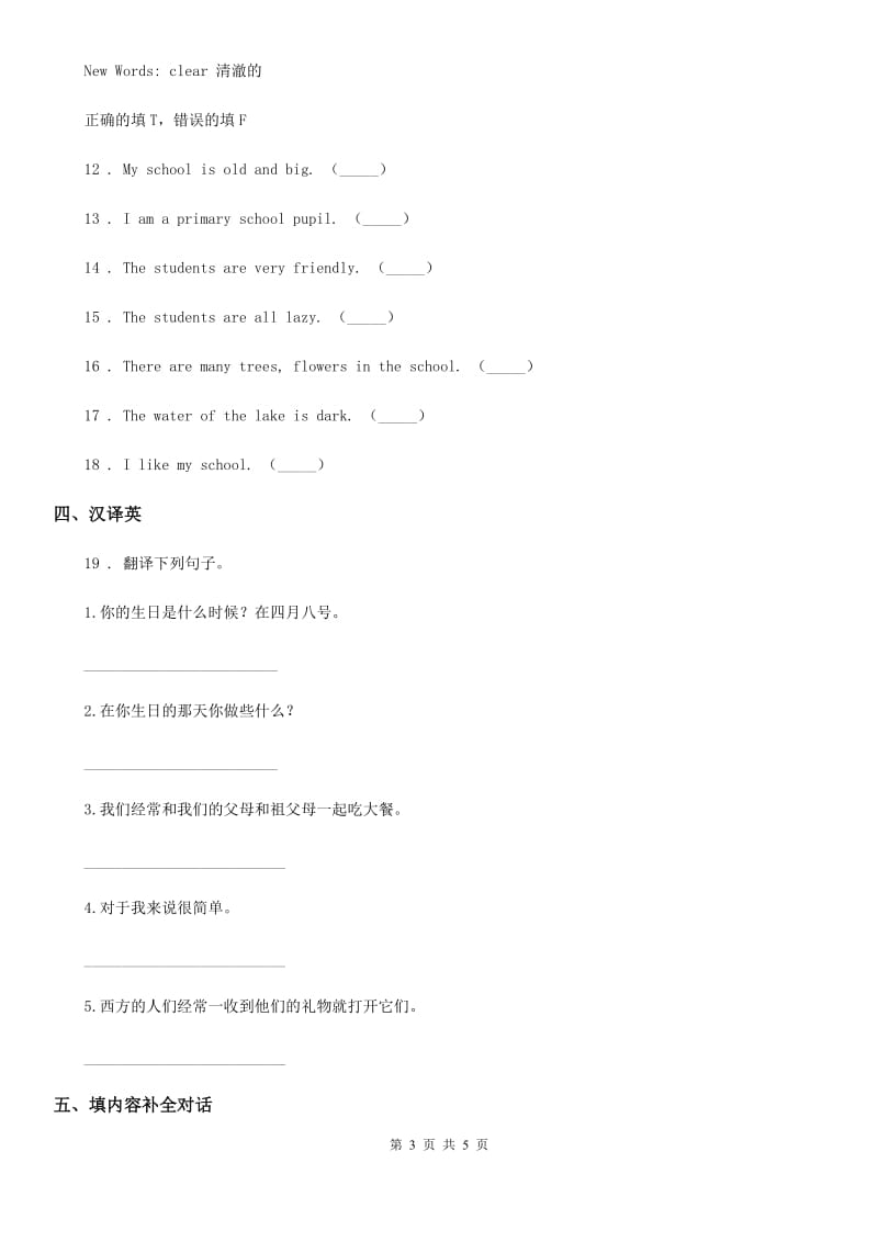 广州市2019年四年级上册期末考试英语试卷（一）（II）卷_第3页