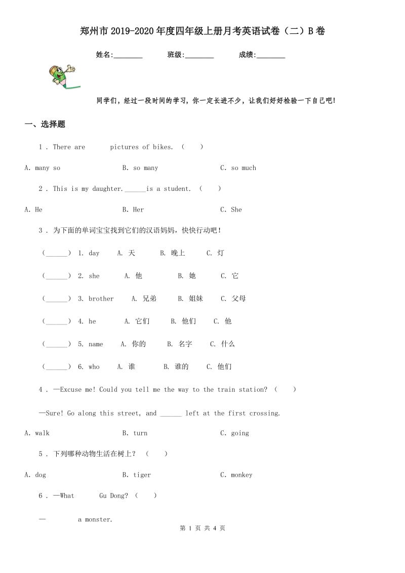 郑州市2019-2020年度四年级上册月考英语试卷（二）B卷_第1页