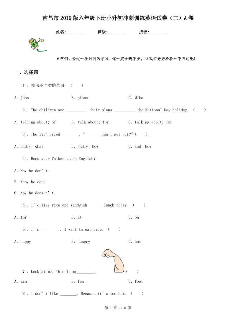 南昌市2019版六年级下册小升初冲刺训练英语试卷（三）A卷_第1页