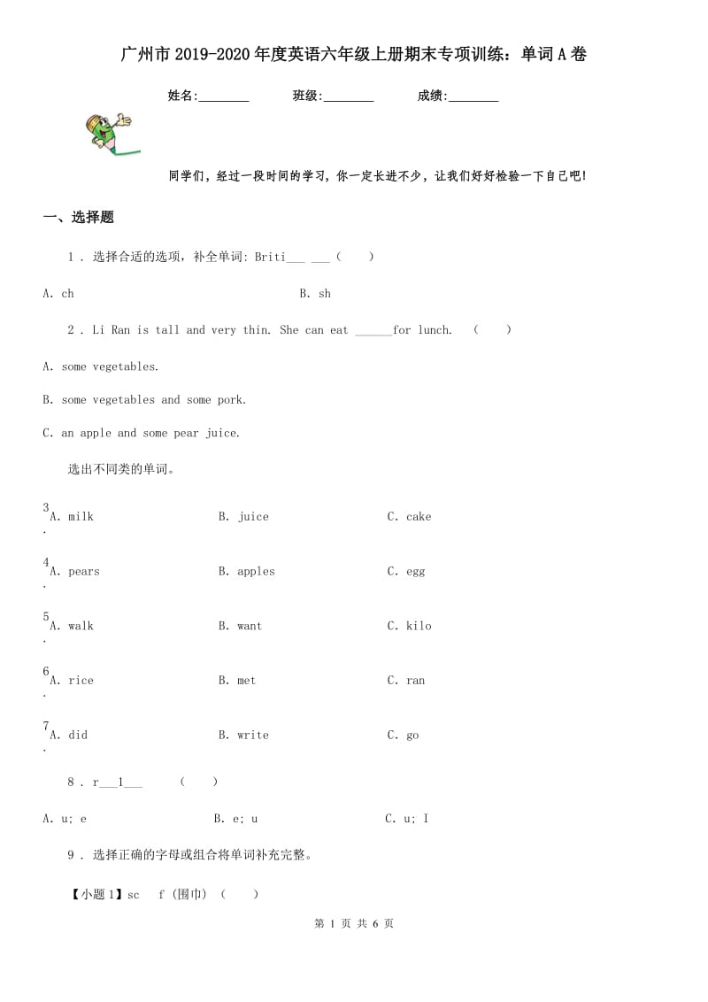 广州市2019-2020年度英语六年级上册期末专项训练：单词A卷_第1页
