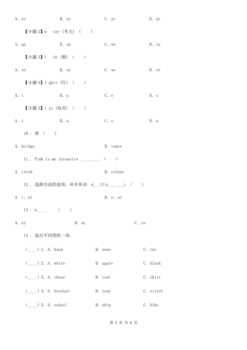 广州市2019-2020年度英语六年级上册期末专项训练：单词A卷_第2页