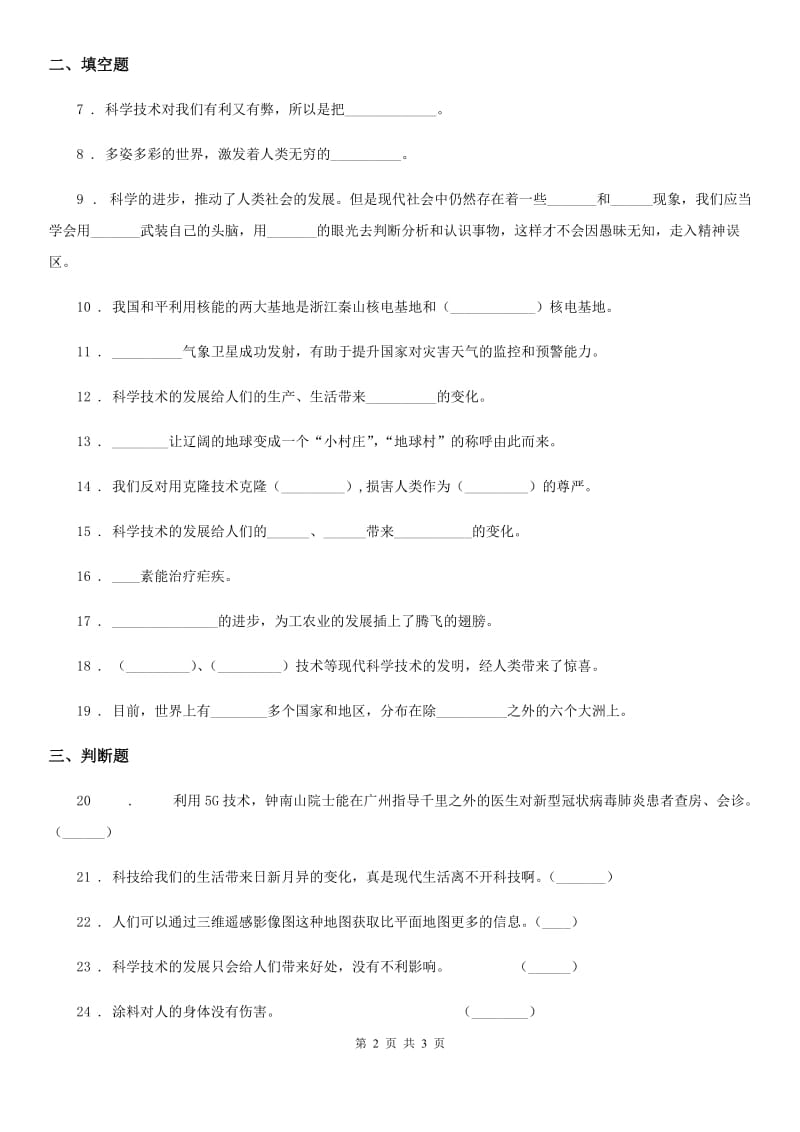 道德与法制2019年六年级下册8 科技发展 造福人类练习卷C卷_第2页