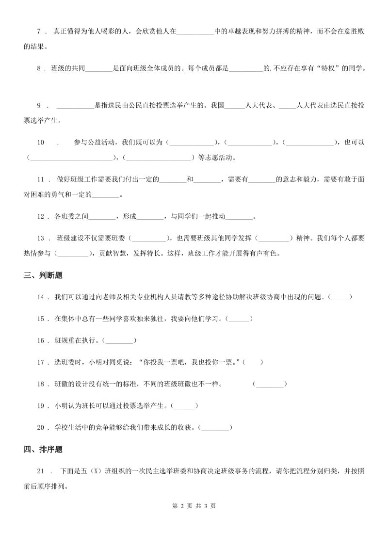 合肥市五年级上册 第二单元 我们是班级的主人 单元测试卷_第2页