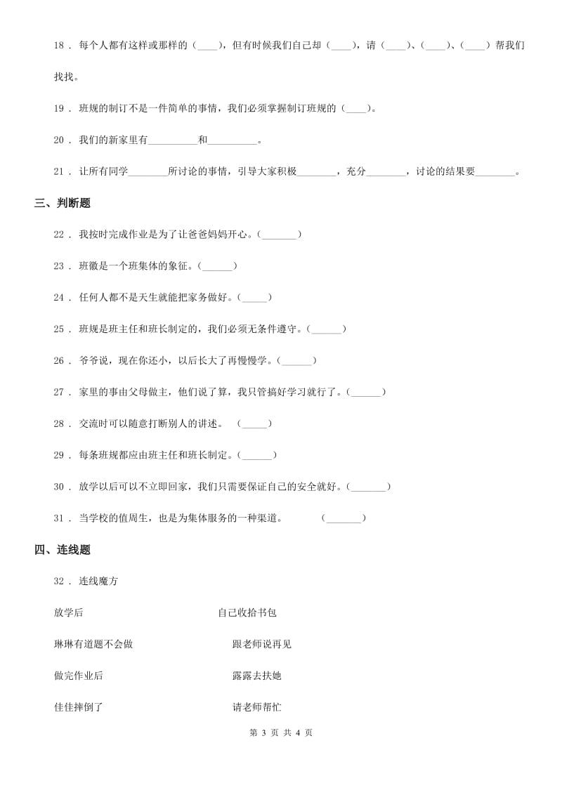 2019-2020学年四年级上册期中测试道德与法治试题3D卷_第3页