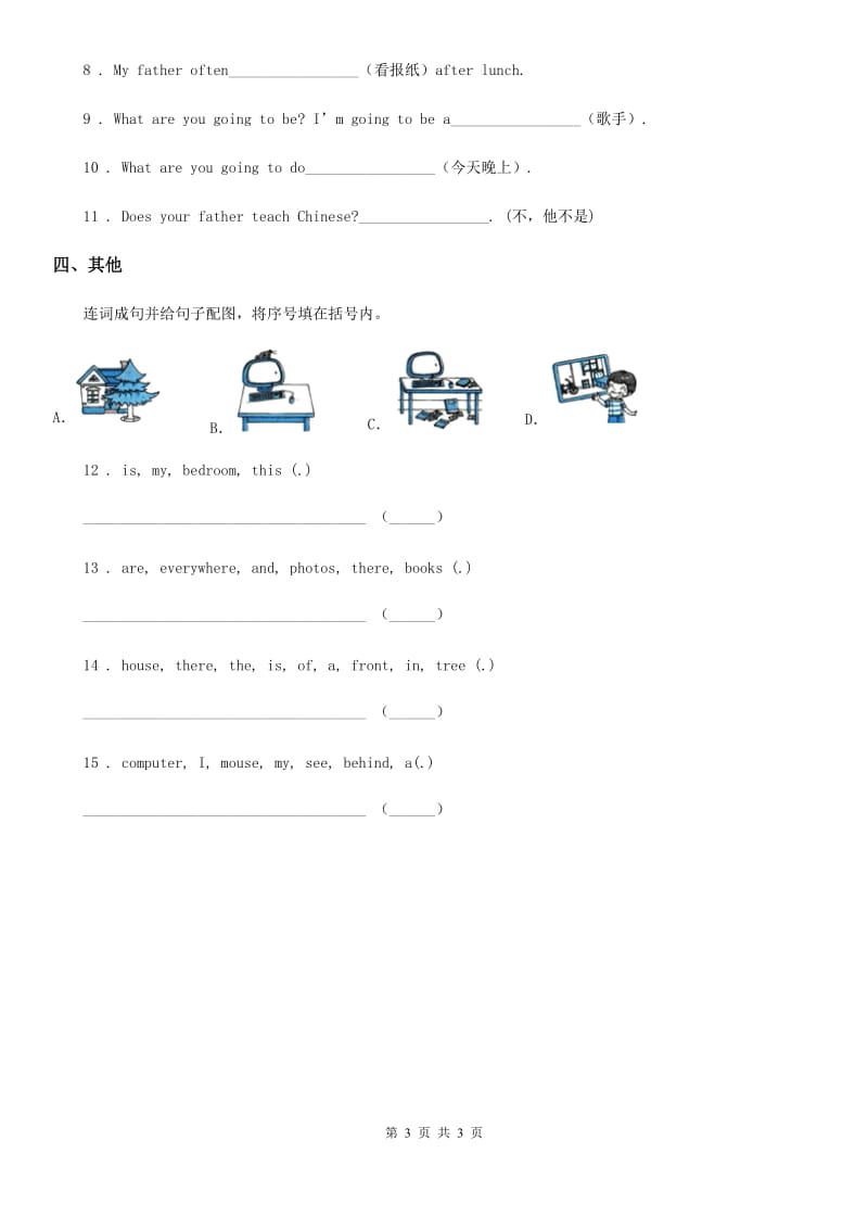 辽宁省2020版英语五年级下册Unit 2 My Favourite season PartB Let's learn 练习卷（II）卷_第3页