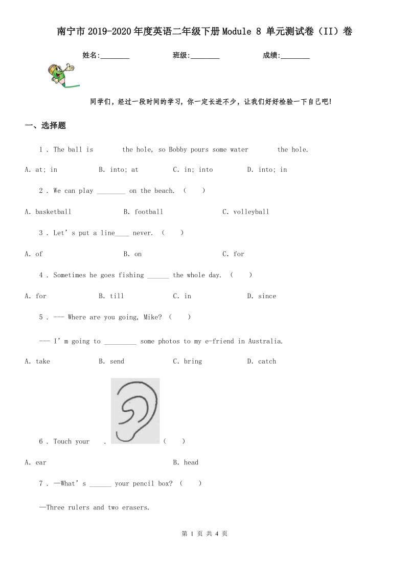 南宁市2019-2020年度英语二年级下册Module 8 单元测试卷（II）卷_第1页