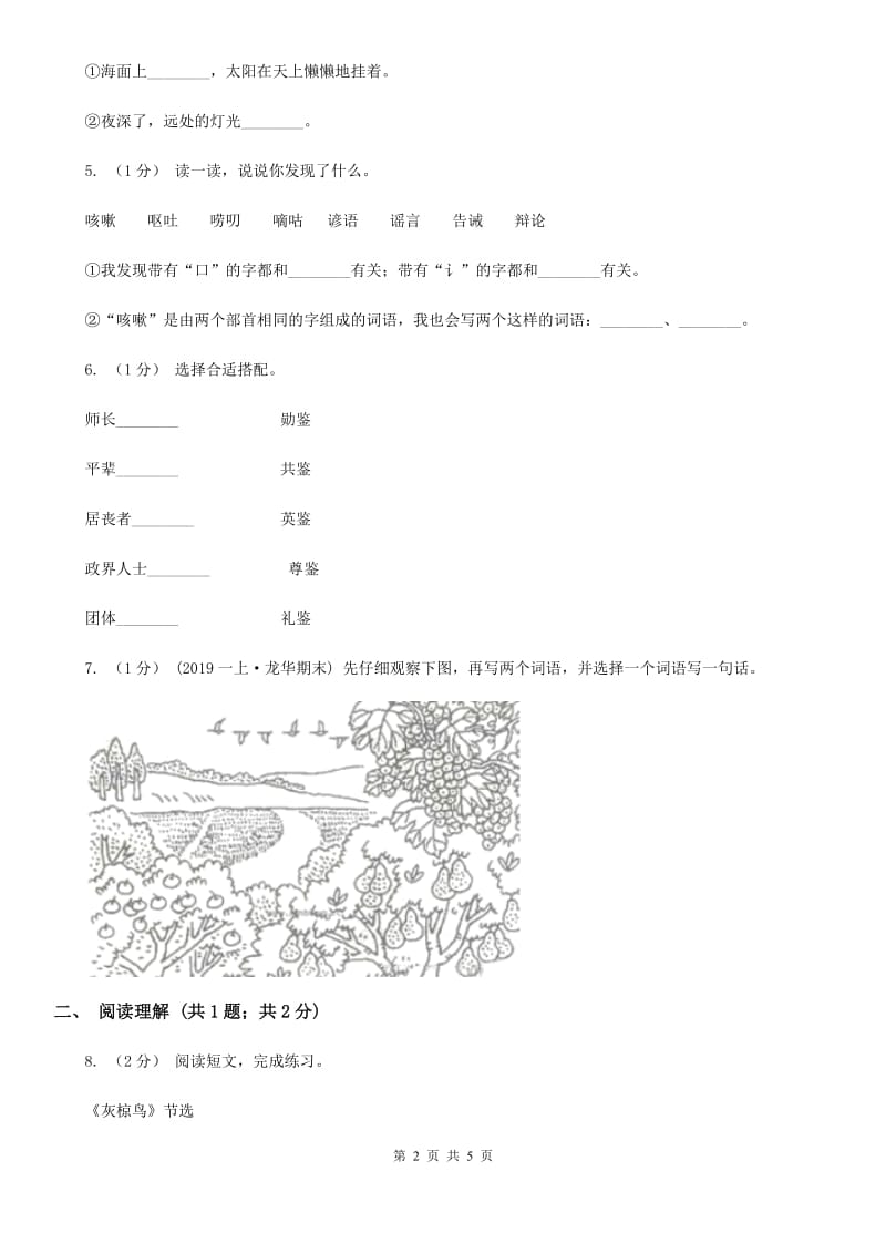 2019-2020学年部编版二年级下学期语文第四组综合测试卷（I）卷_第2页