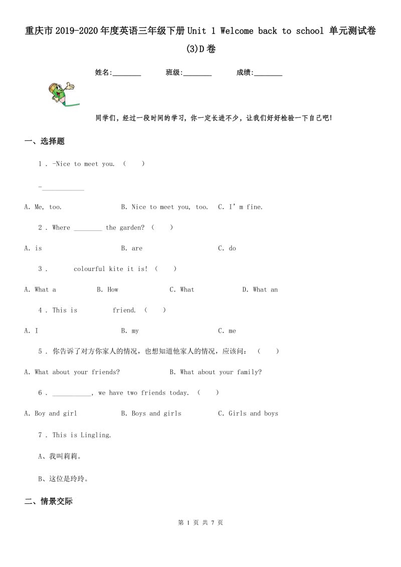 重庆市2019-2020年度英语三年级下册Unit 1 Welcome back to school 单元测试卷(3)D卷_第1页