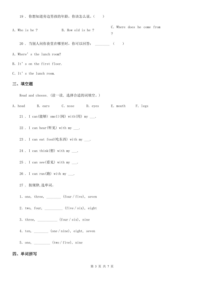 重庆市2019-2020年度英语三年级下册Unit 1 Welcome back to school 单元测试卷(3)D卷_第3页