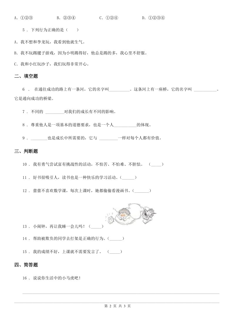 道德与法制三年级上册2 我学习我快乐练习卷_第2页