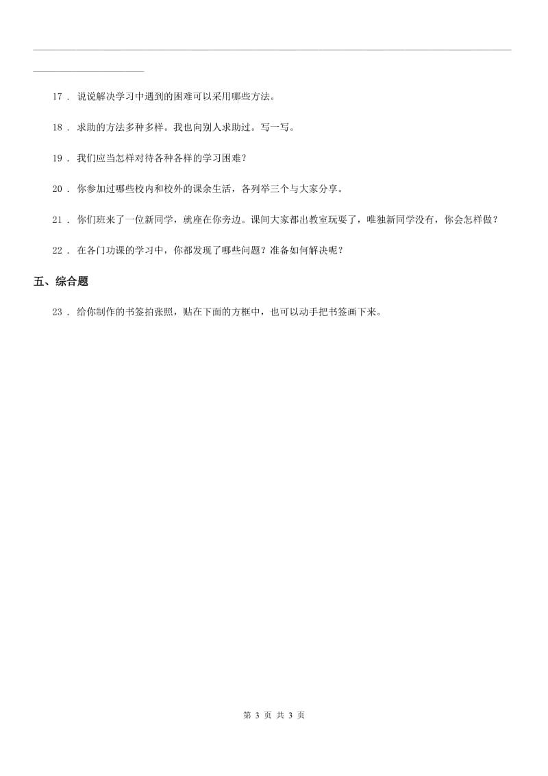 道德与法制三年级上册2 我学习我快乐练习卷_第3页