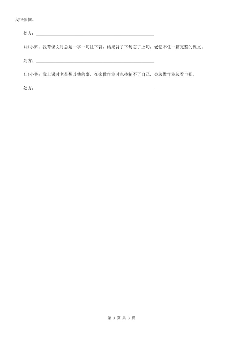 合肥市2019-2020学年三年级下册2.3 养成学习好习惯第2课时练习卷（I）卷_第3页