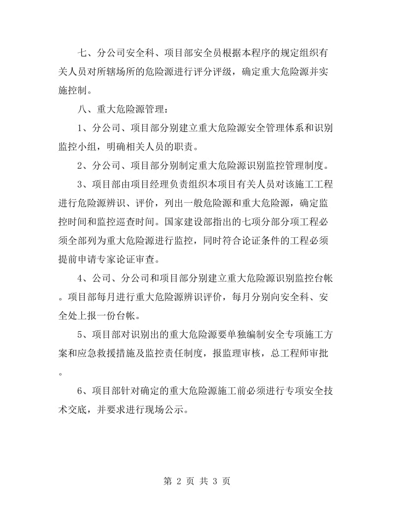 危险源辨识、评价及重大危险源管理制度_第2页