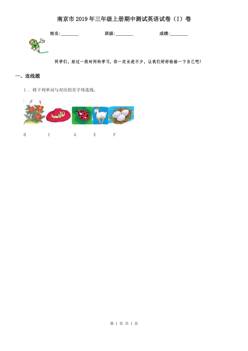 南京市2019年三年级上册期中测试英语试卷（I）卷_第1页