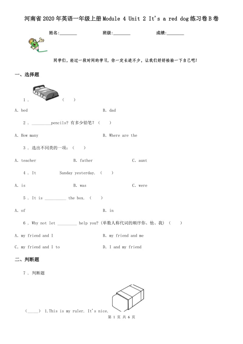 河南省2020年英语一年级上册Module 4 Unit 2 It's a red dog练习卷B卷_第1页