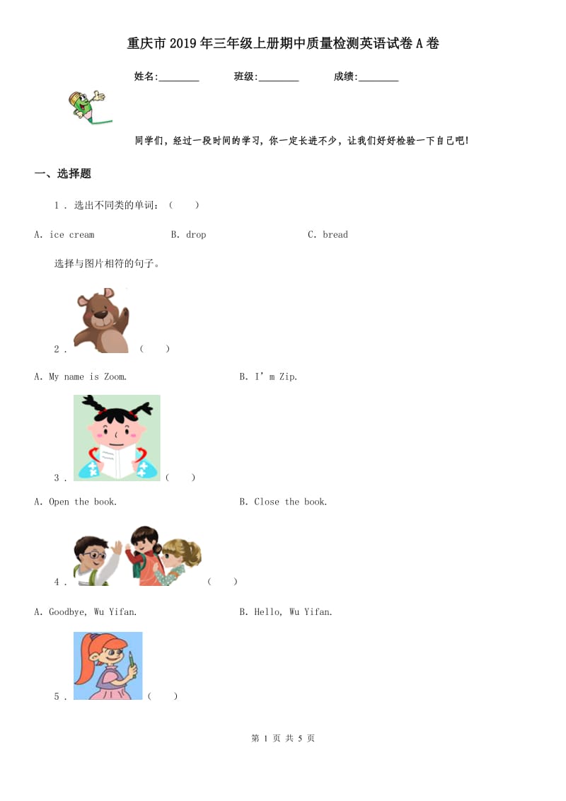 重庆市2019年三年级上册期中质量检测英语试卷A卷_第1页