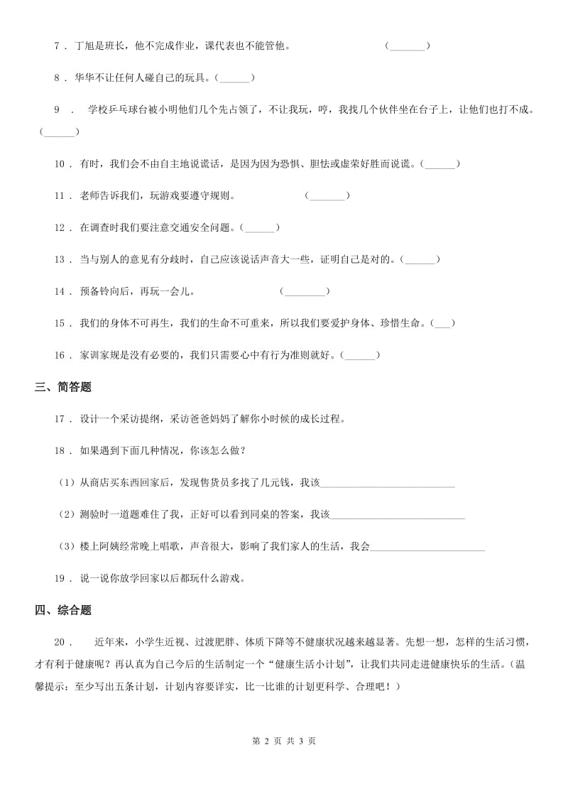 道德与法制2019-2020年度四年级上期中测试品德试卷C卷_第2页