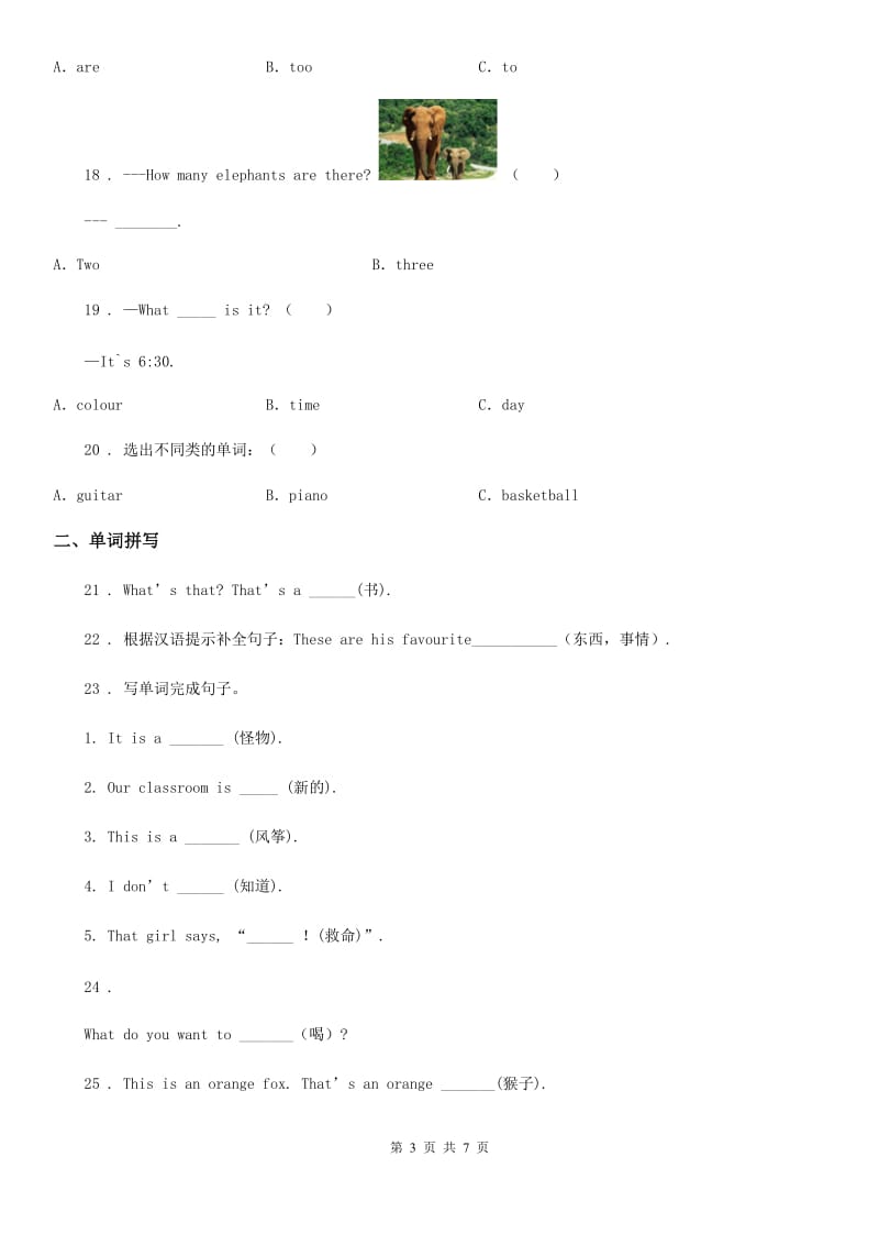 呼和浩特市2019-2020年度英语一年级上册 Module 7 Unit 1 Is it a dog练习卷（I）卷_第3页