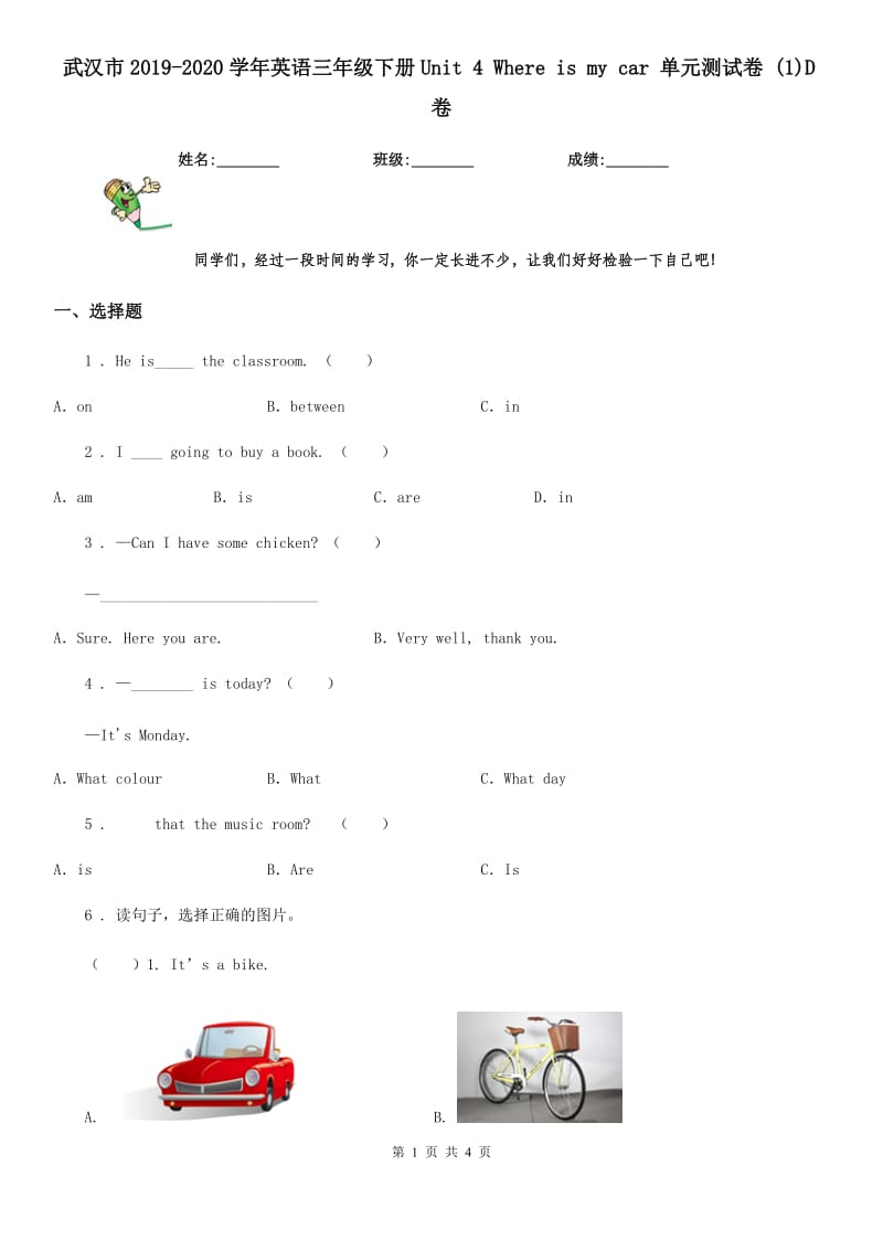 武汉市2019-2020学年英语三年级下册Unit 4 Where is my car 单元测试卷 (1)D卷_第1页