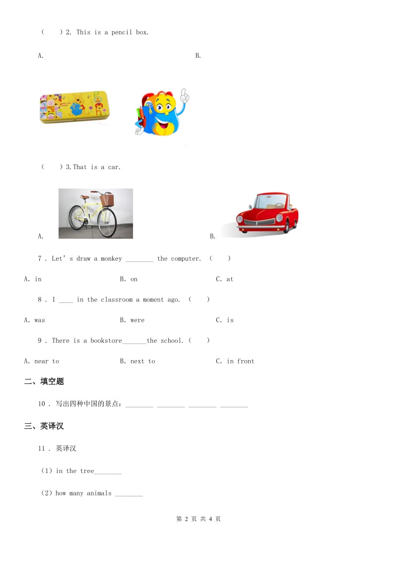 武汉市2019-2020学年英语三年级下册Unit 4 Where is my car 单元测试卷 (1)D卷_第2页