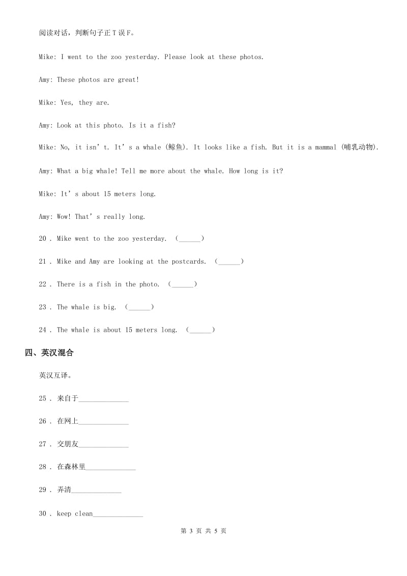 重庆市2019版英语六年级上册Module 1 单元测试卷D卷_第3页