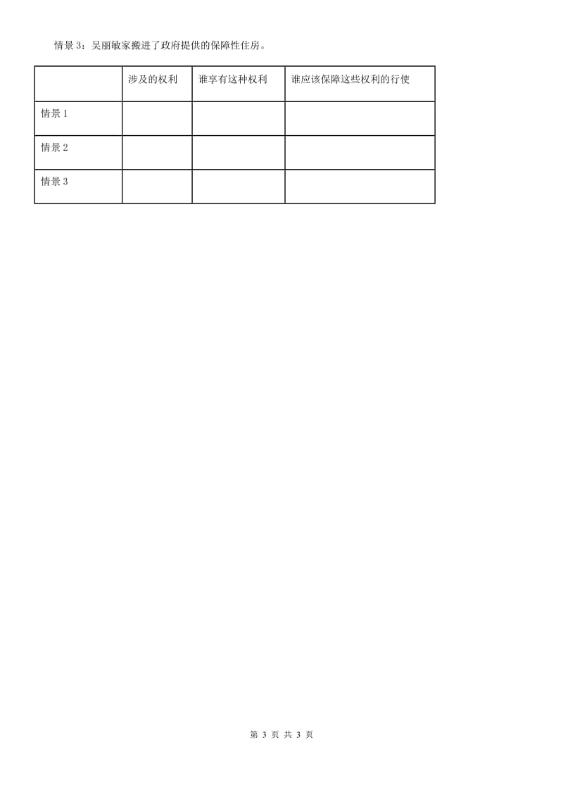 道德与法制2019-2020年度六年级上册 第二单元 我们是公民 单元测试卷D卷（模拟）_第3页