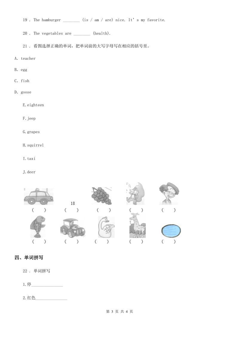 辽宁省2019版英语六年级上册Unit 5 Famous People Lesson 2 练习卷（3）D卷_第3页