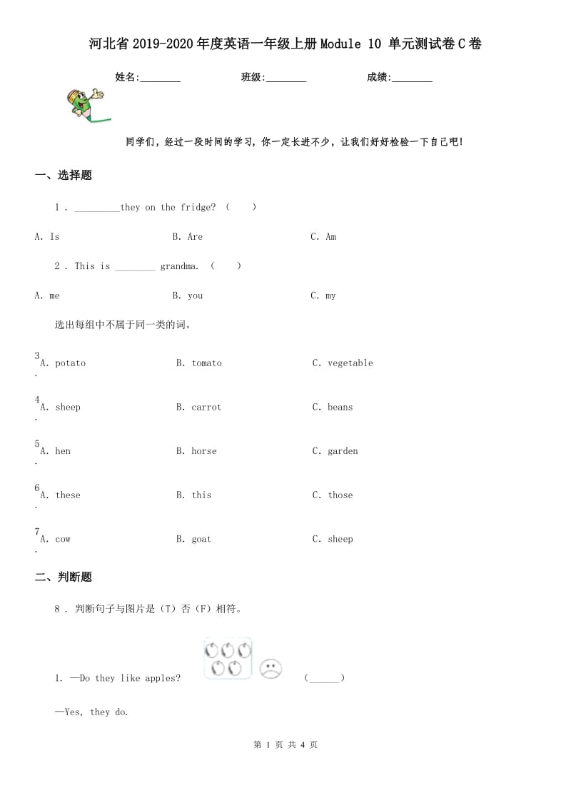 河北省2019-2020年度英语一年级上册Module 10 单元测试卷C卷_第1页