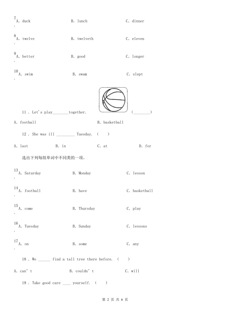 青海省2020版六年级下册小升初全真模拟测试英语试卷（二）C卷_第2页