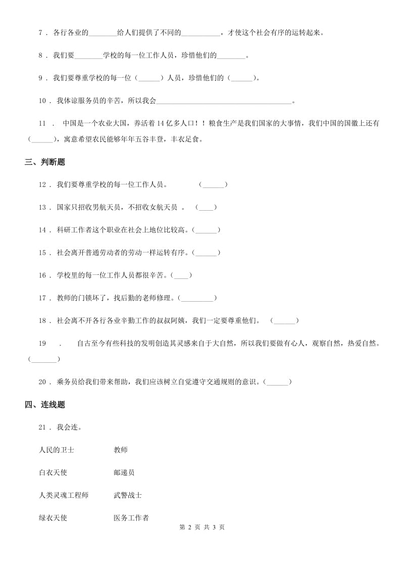 道德与法制2020版四年级下册9 生活离不开他们练习卷D卷_第2页