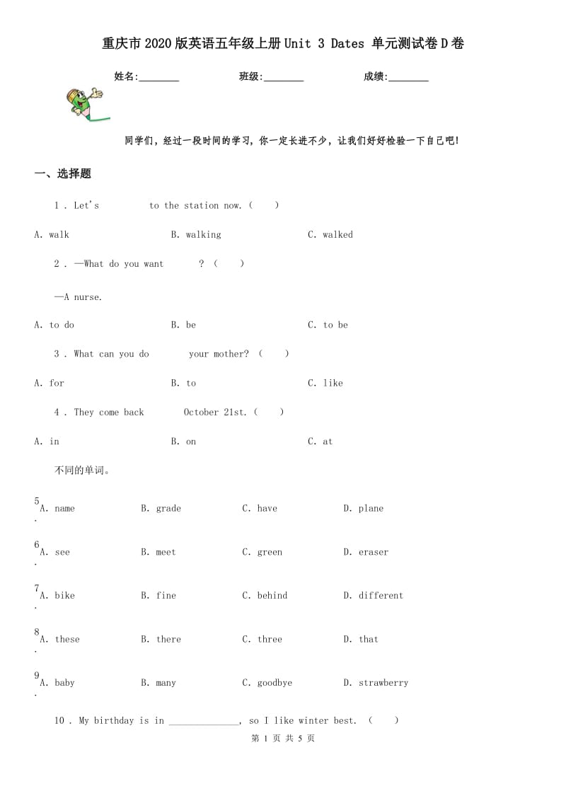 重庆市2020版英语五年级上册Unit 3 Dates 单元测试卷D卷_第1页