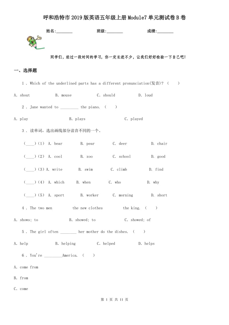 呼和浩特市2019版英语五年级上册Module7单元测试卷B卷_第1页