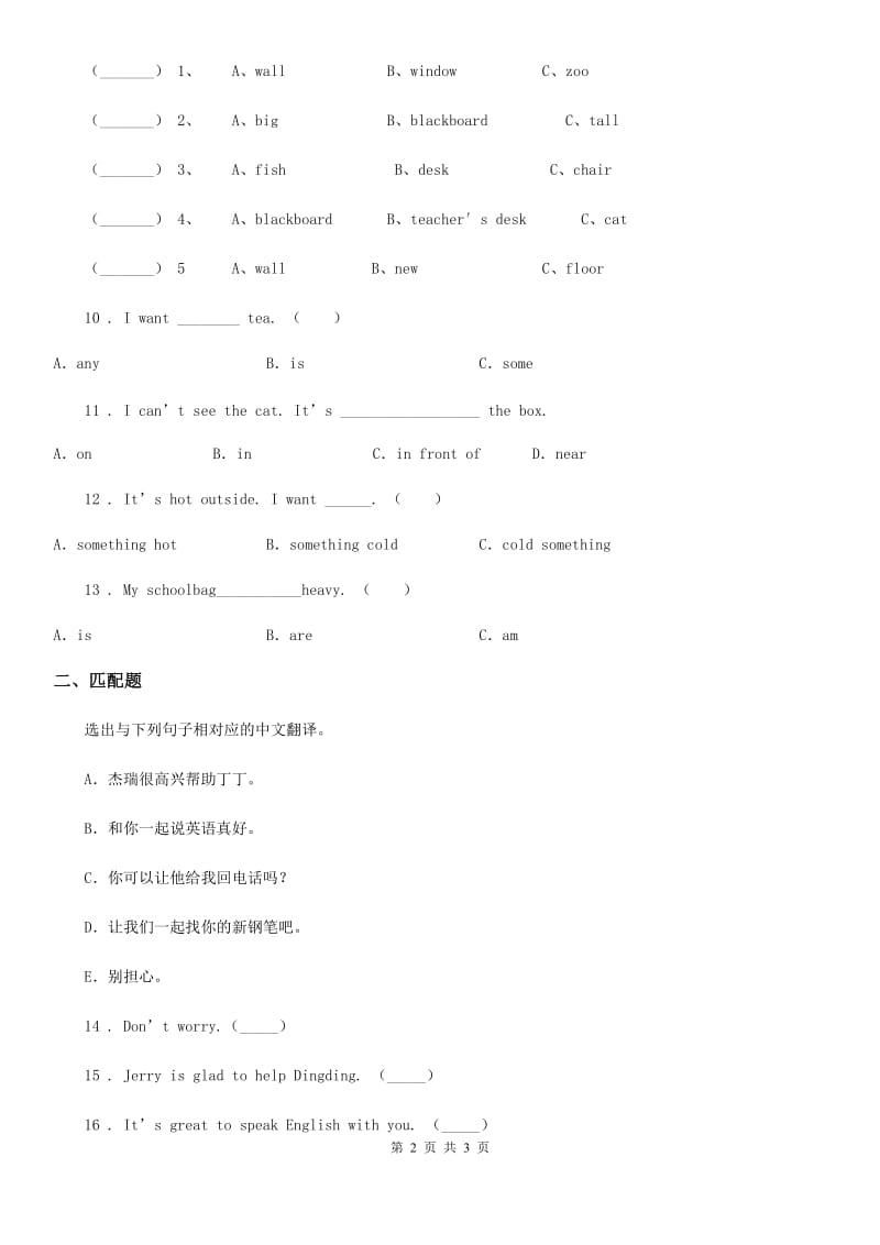 合肥市2019版英语三年级下册Module 1 Unit 1 She's very nice 练习卷（I）卷_第2页