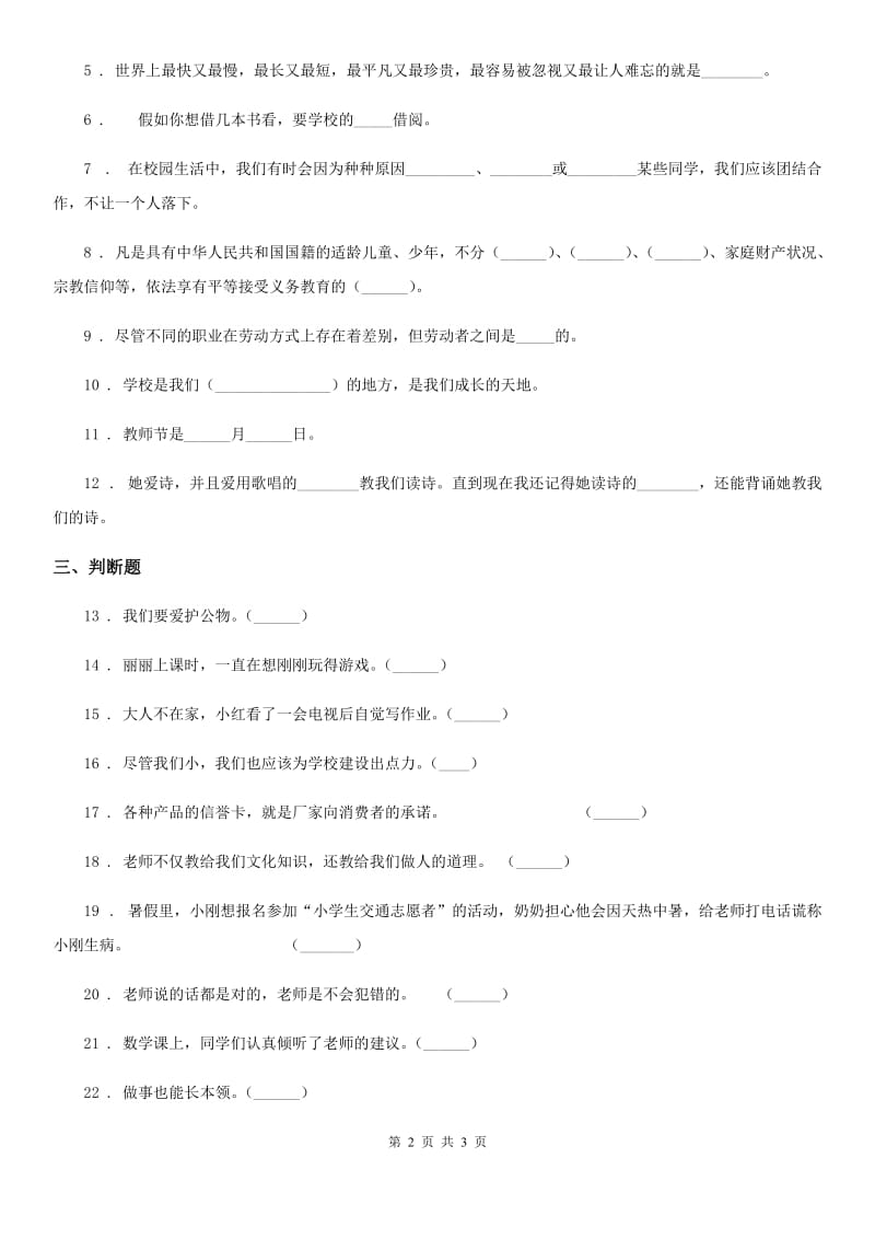 道德与法制2019-2020学年三年级上册期中检测卷（1）B卷_第2页