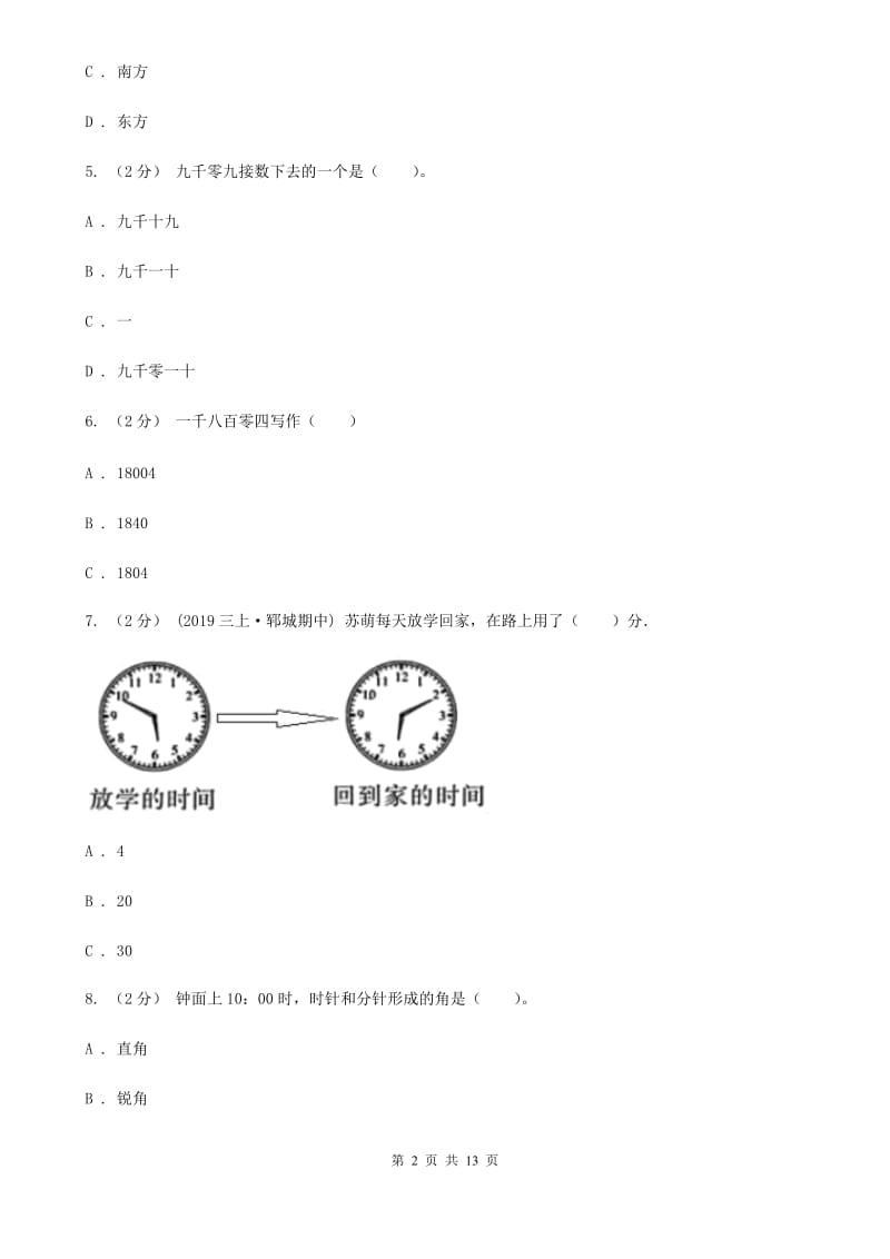 南昌市2019-2020学年二年级下学期数学期末试卷（I）卷_第2页